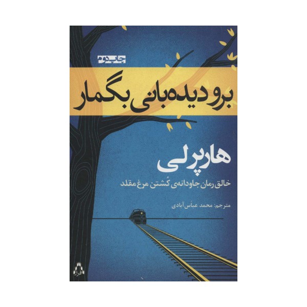 برو دیدبانی بگمار