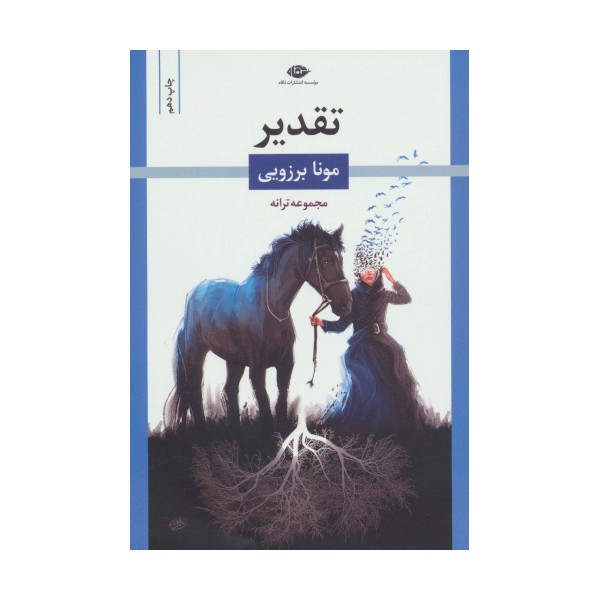 تقدیر