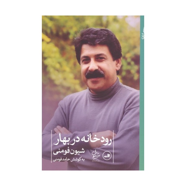 رودخانه در بهار