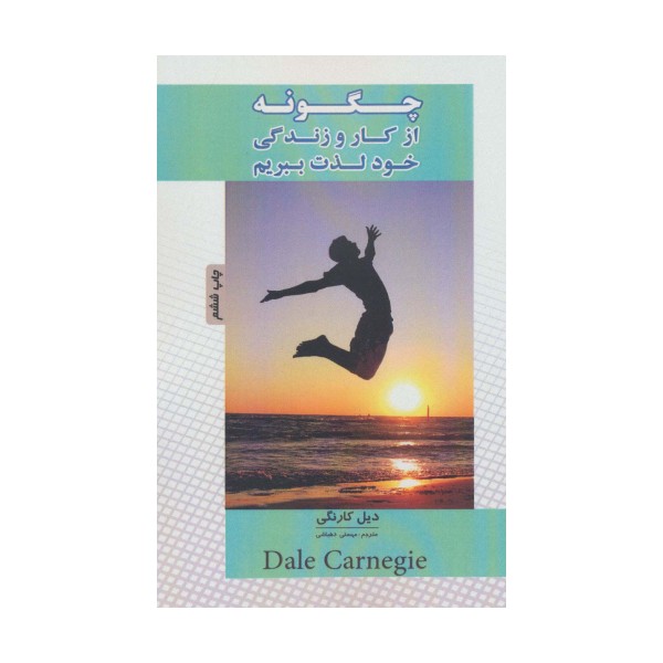 چگونه از کار و زندگی خود لذت ببریم