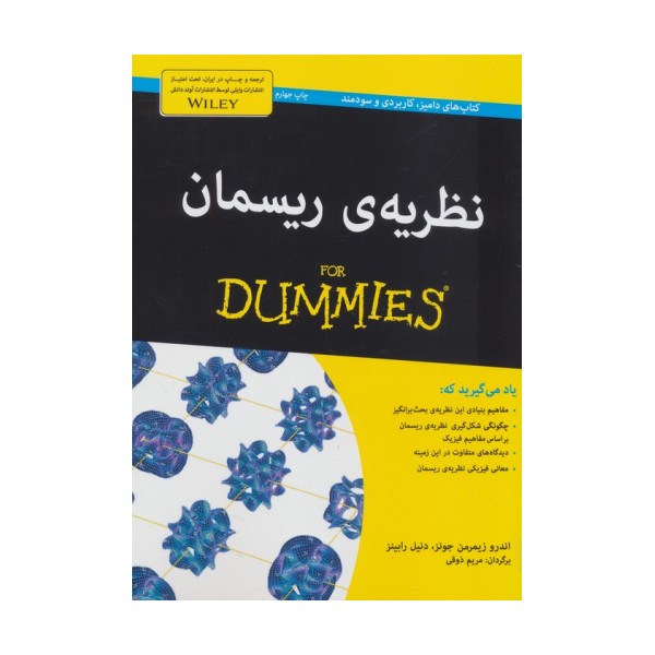 کتاب های دامیز (نظریه ی ریسمان)