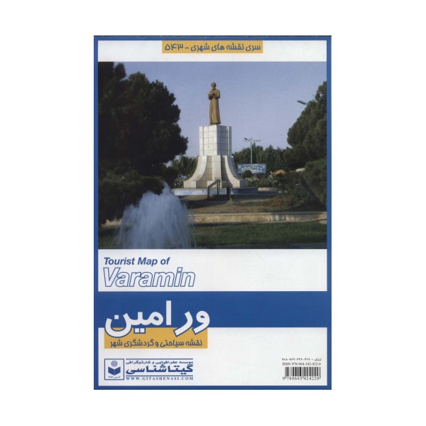 نقشه سیاحتی و گردشگری شهر ورامین 70*100 (کد 543)،(گلاسه)