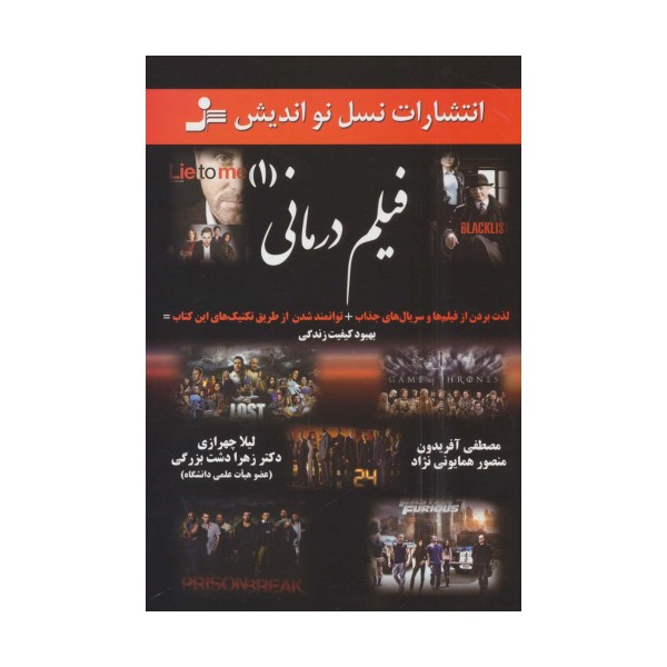 فیلم درمانی (1)،(لذت بردن از فیلم ها وسریال های جذاب...)