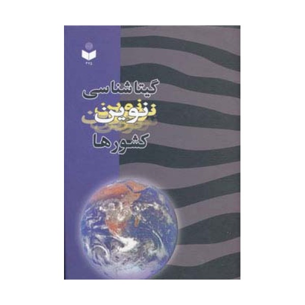 گیتاشناسی نوین کشورها کد 375