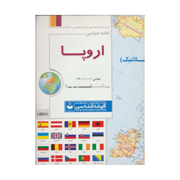 نقشه سیاسی اروپا 70*100 (کد 573)،(گلاسه)