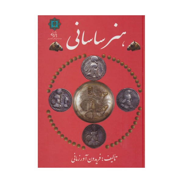هنر ساسانی