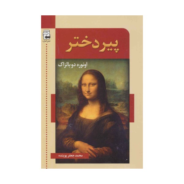 پیر دختر