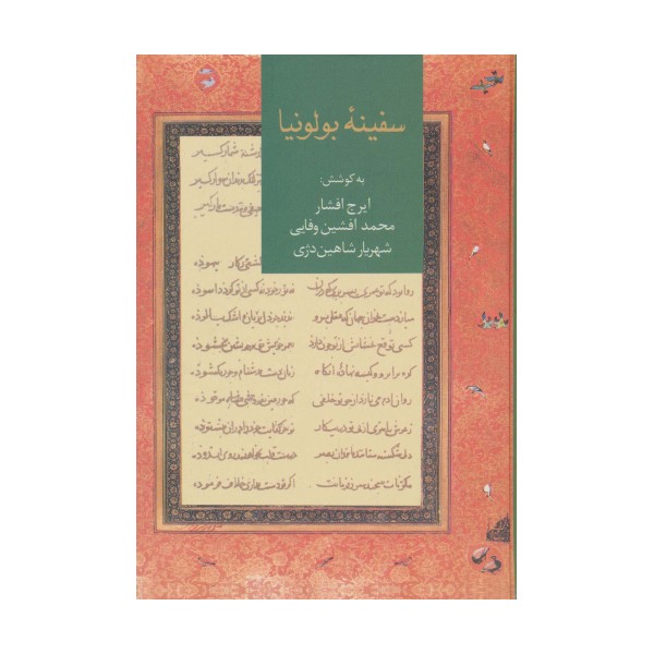 سفینه بولونیا