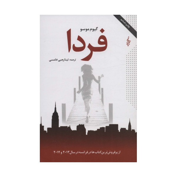 فردا
