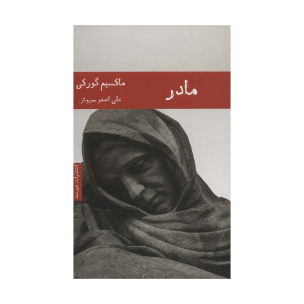 مادر (ادبیات روسیه 2)
