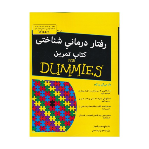 کتاب های دامیز (رفتار درمانی شناختی کتاب تمرین)