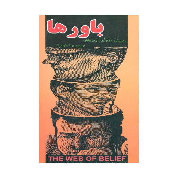 باورها