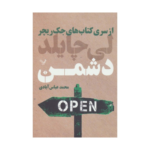 کتاب های جک ریچر (دشمن)