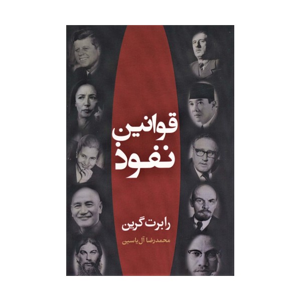 قوانین نفوذ
