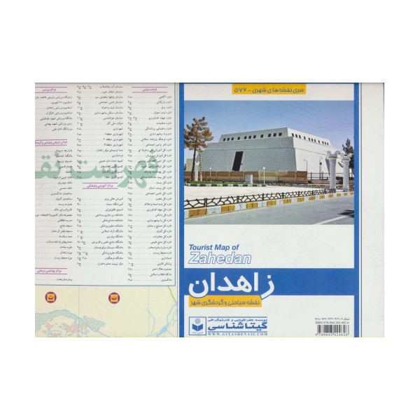 نقشه شهر زاهدان 70*100 (کد 572)،(گلاسه)