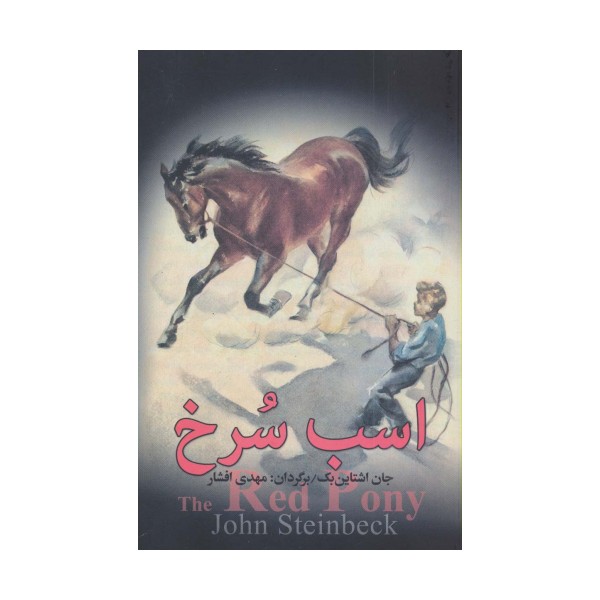 اسب سرخ