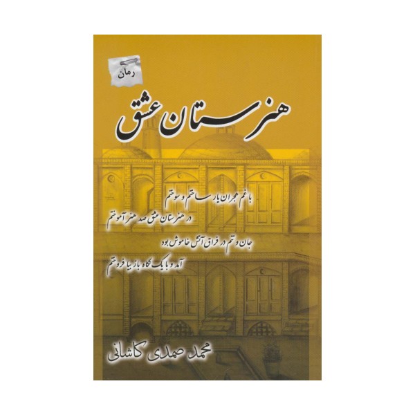 هنرستان عشق