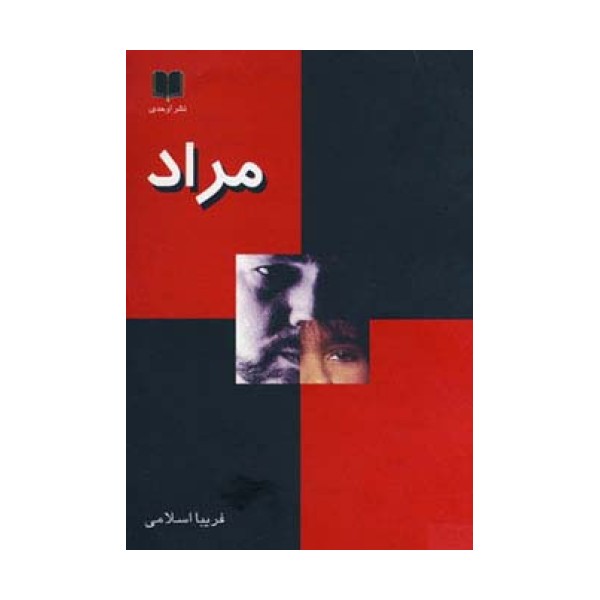 مراد