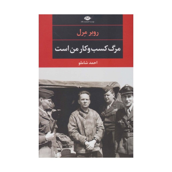 مرگ کسب و کار من است