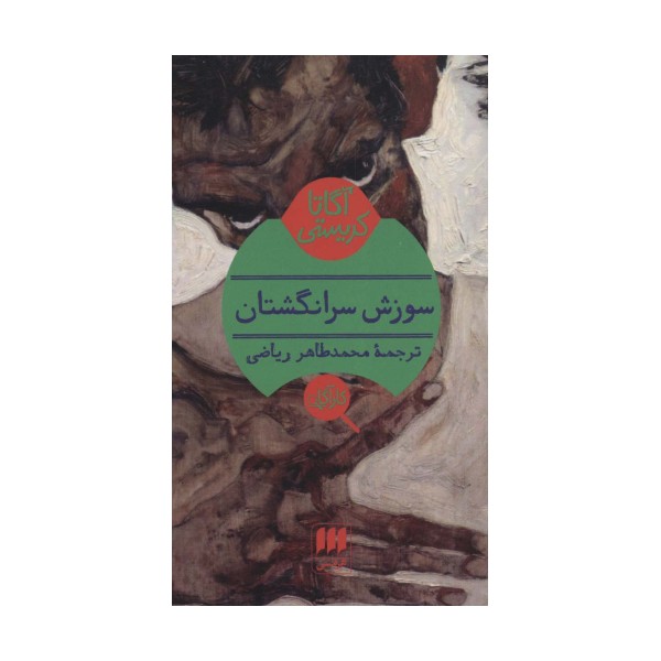 سوزش سر انگشتان
