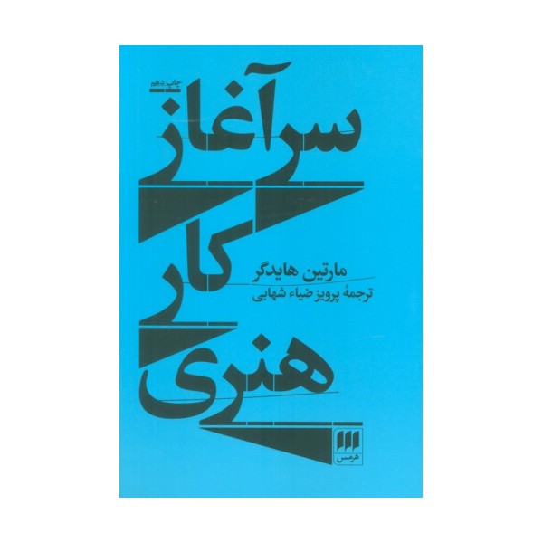 سرآغاز کار هنری