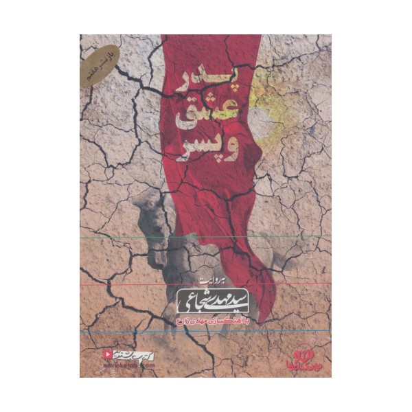 کتاب سخنگو پدر،عشق و پسر