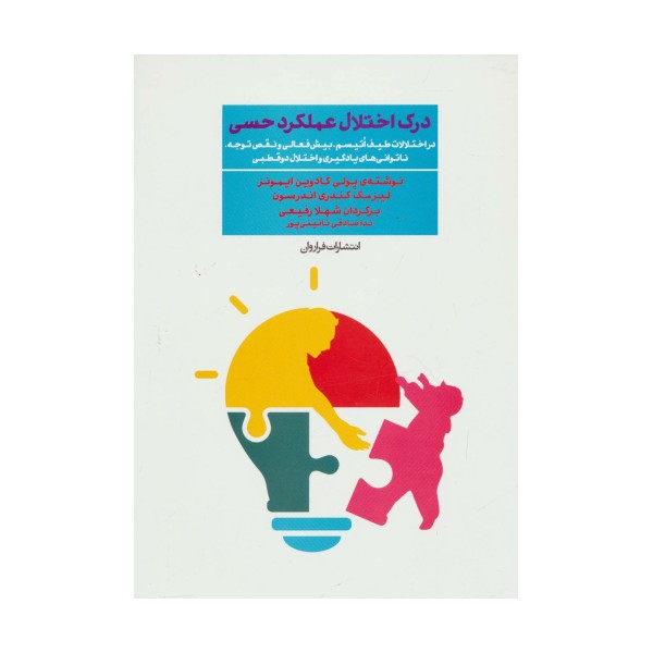 درک اختلال عملکرد حسی