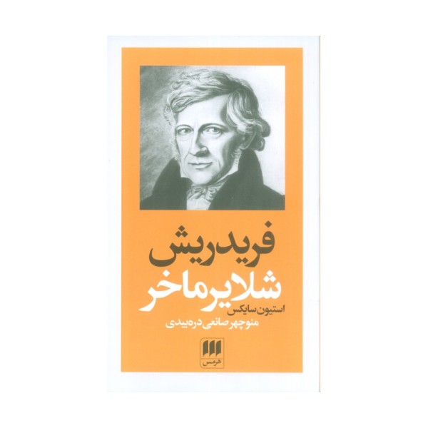 فریدریش شلایرماخر