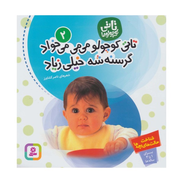 تاتی کوچولوها 2 (تاتی کوچولو می می می خواد گرسنه شه خیلی زیاد)