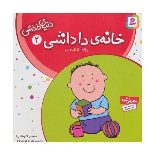 دنیای داداشی 2 (خانه ی داداشی)