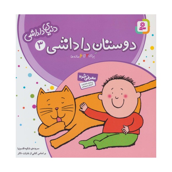 دنیای داداشی 3 (دوستان داداشی)