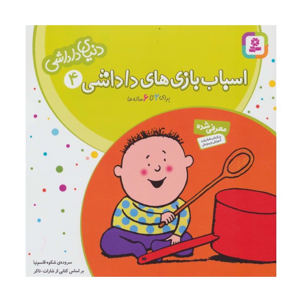 دنیای داداشی 4 (اسباب بازی های داداشی)