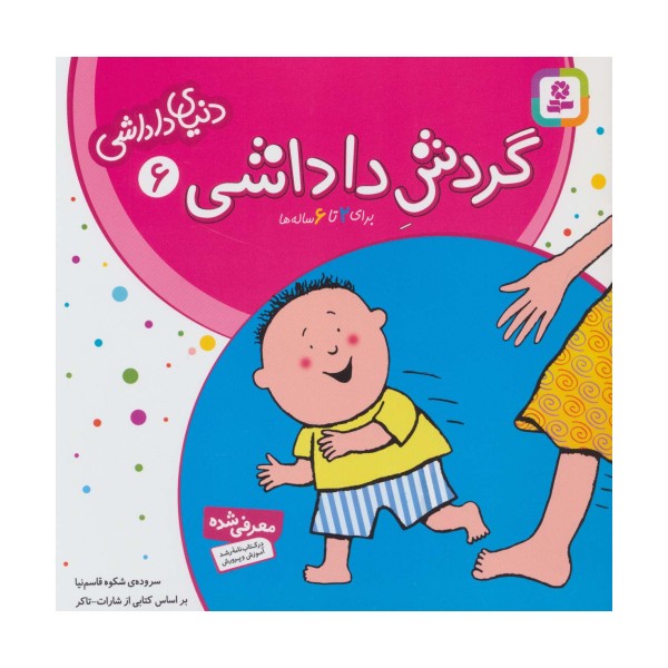 دنیای داداشی 6 (گردش داداشی)