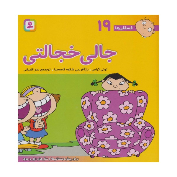 فسقلی ها19 (جالی خجالتی)،(22*22)،(گلاسه)