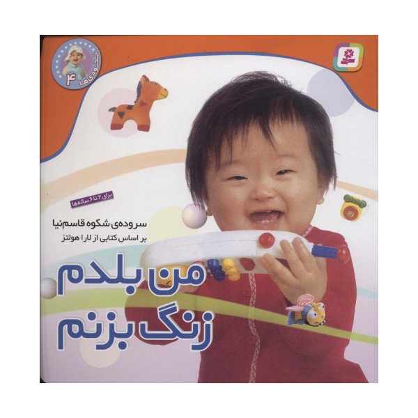 نخودی ها 4 (من بلدم زنگ بزنم)