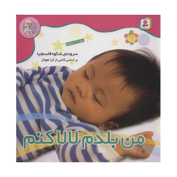نخودی ها 6 (من بلدم لالا کنم)