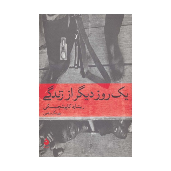 یک روز دیگر از زندگی (تاریخ جهان 7)