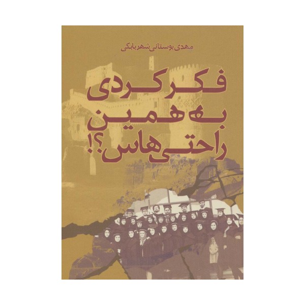 فکر کردی به همین راحتی هاس؟!