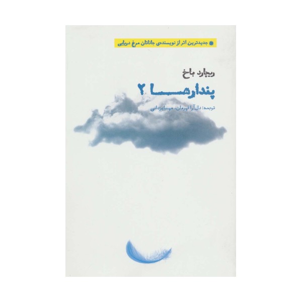 پندارها 2