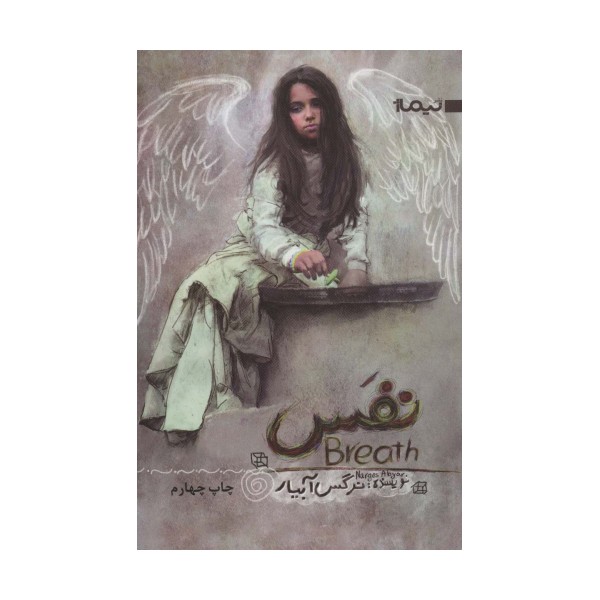 نفس (بوف28)