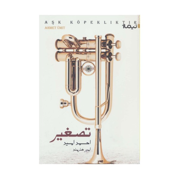 تصغیر (کتاب دیگران34)