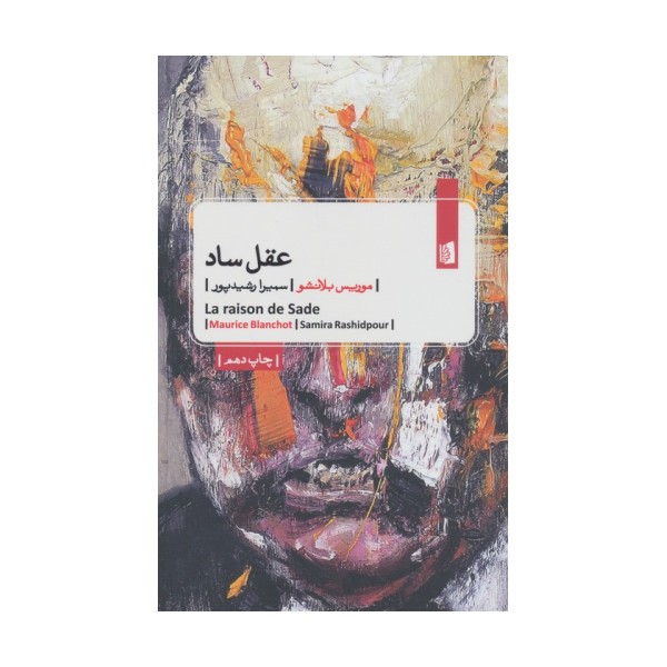 عقل ساد