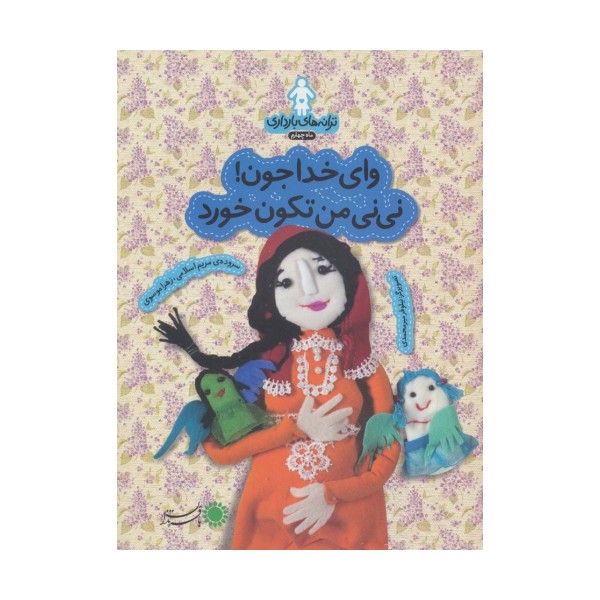 ترانه های بارداری (ماه چهارم:وای خدا جون!نی نی من تکون خورد)،(گلاسه)