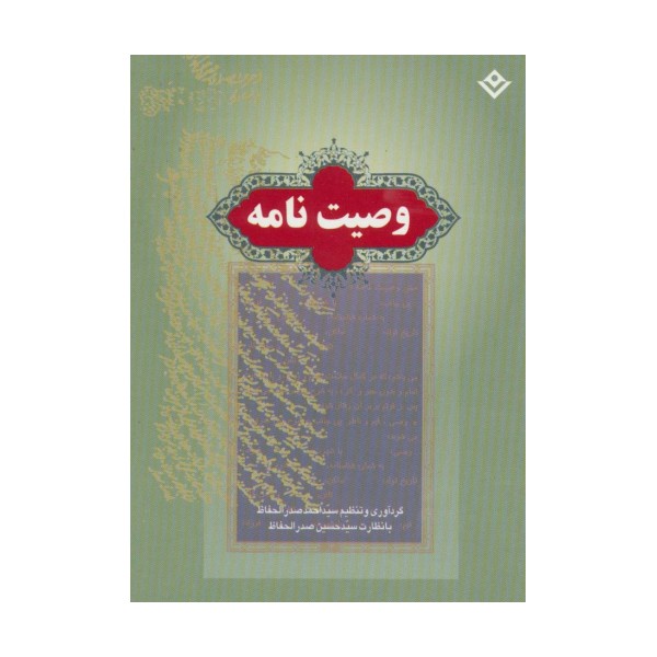وصیت نامه