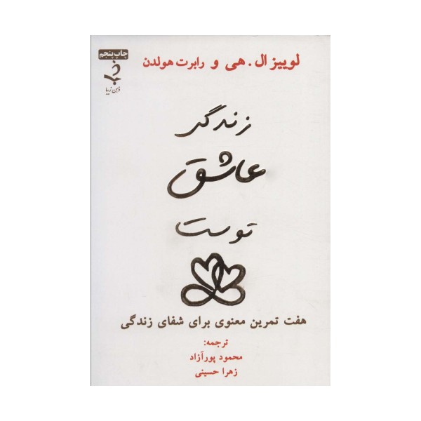 زندگی عاشق توست
