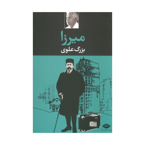 میرزا