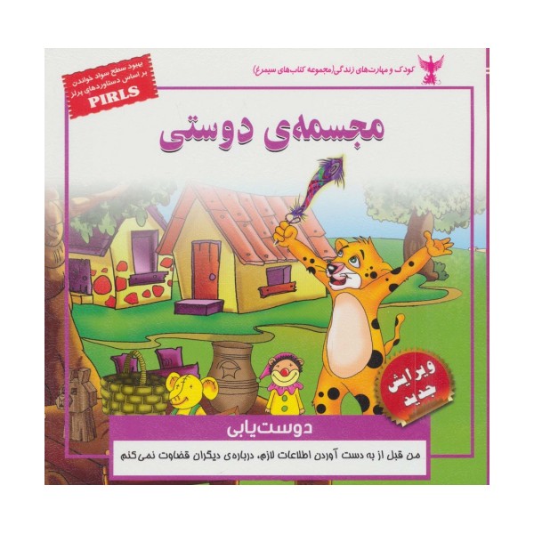مجسمه ی دوستی:دوست یابی (کودک و مهارت های زندگی)،(گلاسه)