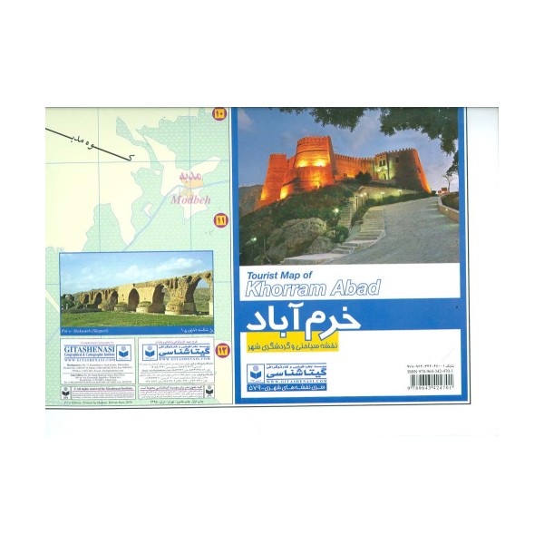 نقشه سیاحتی و گردشگری شهر خرم آباد 70*100 (کد 579)،(گلاسه)