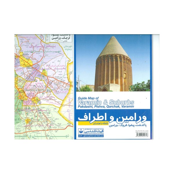 نقشه راهنمای ورامین و اطراف 70*100 (کد 564)،(گلاسه)