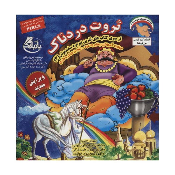 نفرین پیرمرد سفید پوش 3 (ثروت دردناک:وفای به عهد-غلبه بر حرص و طمع)،(گلاسه)